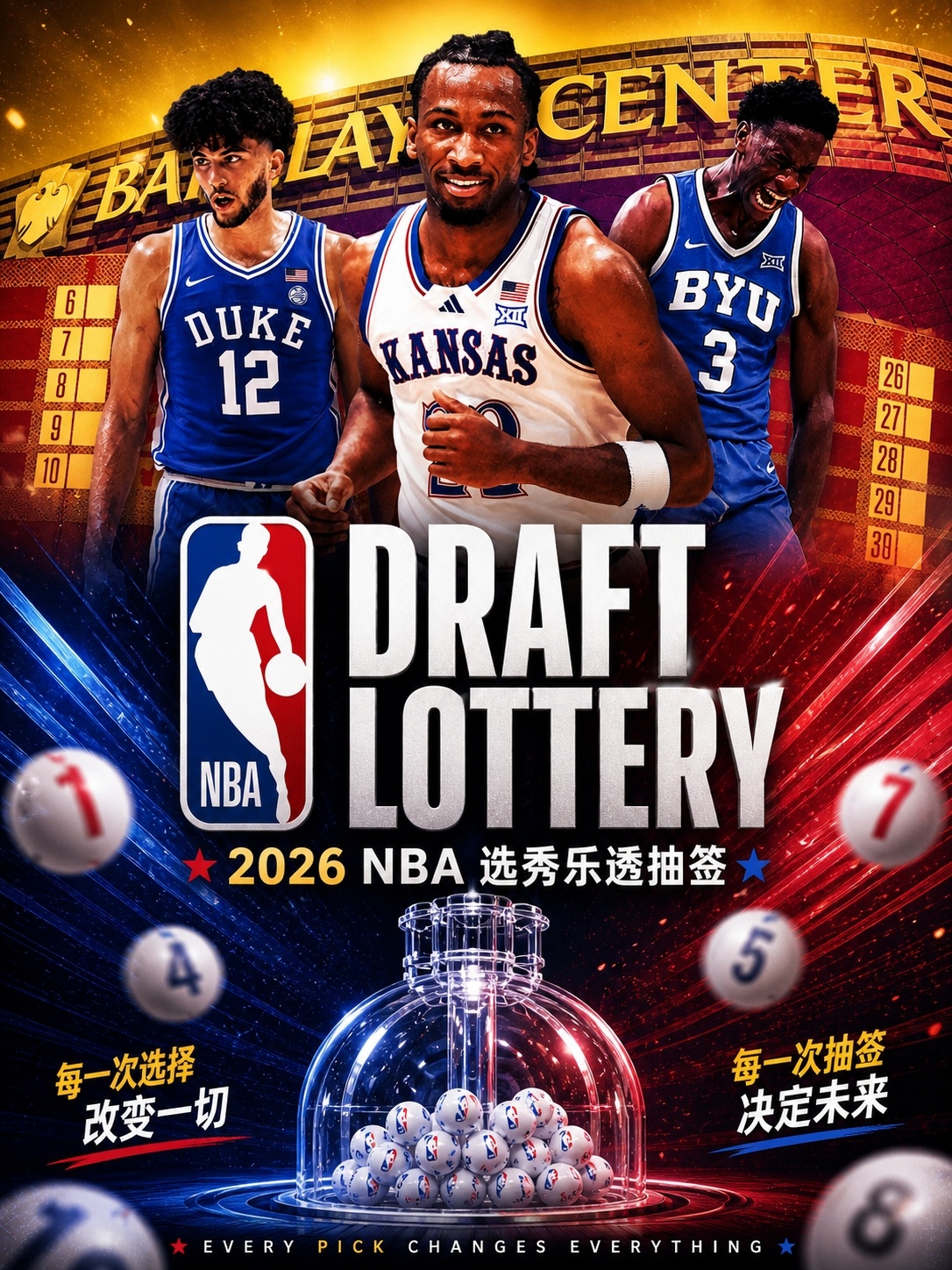 开云-今晚3点乐透抽签！你认为状元签将花落谁家？